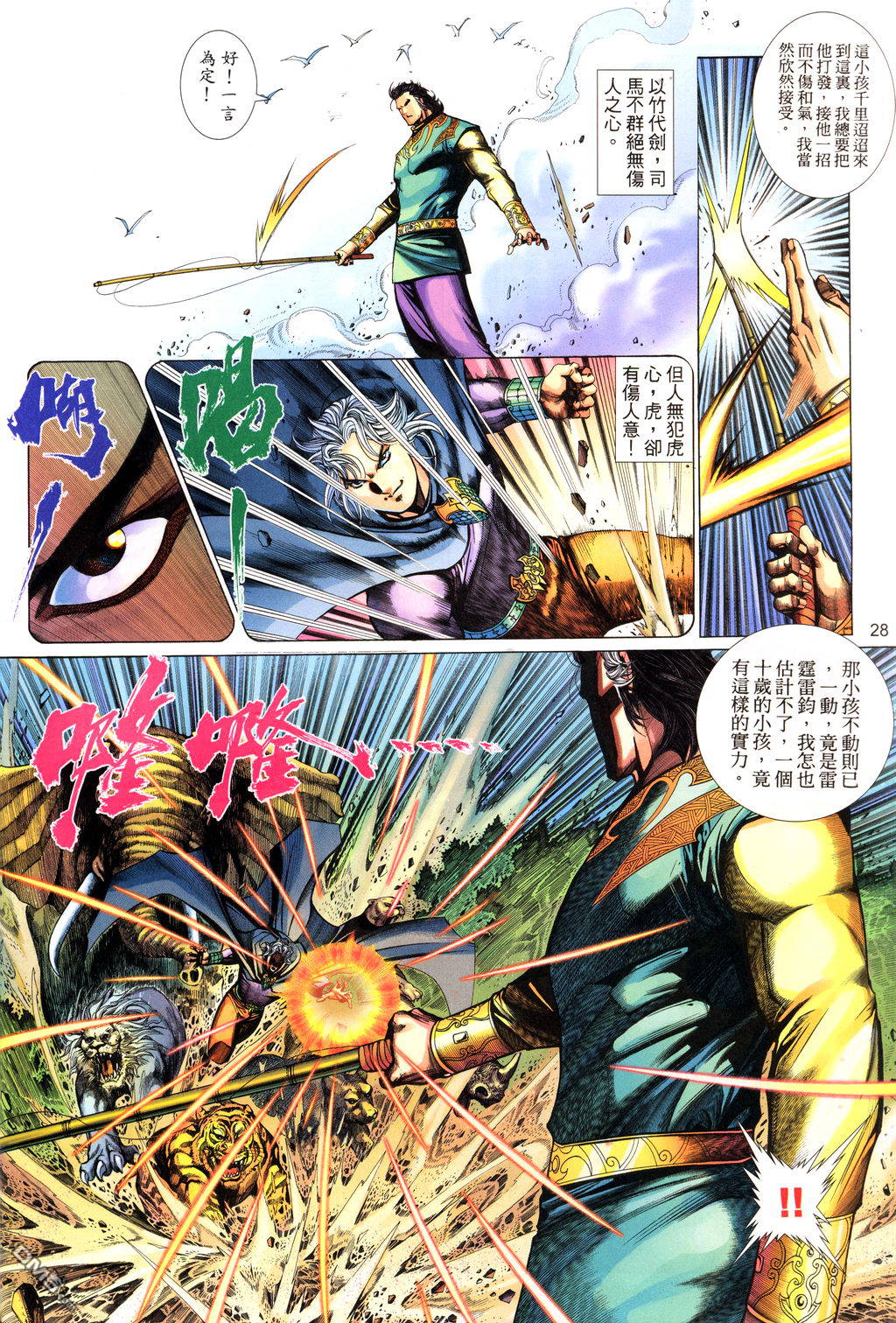 第 28 页