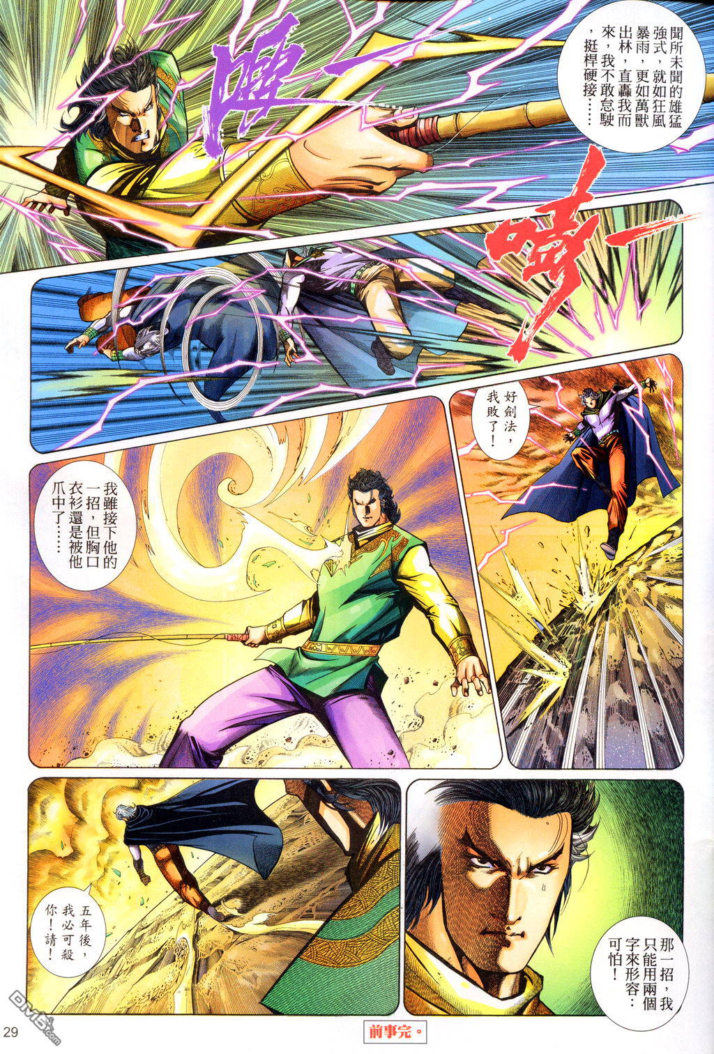 第 29 页