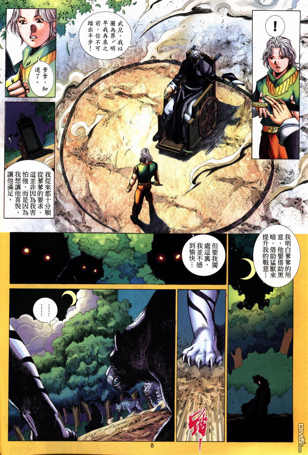 第 8 页