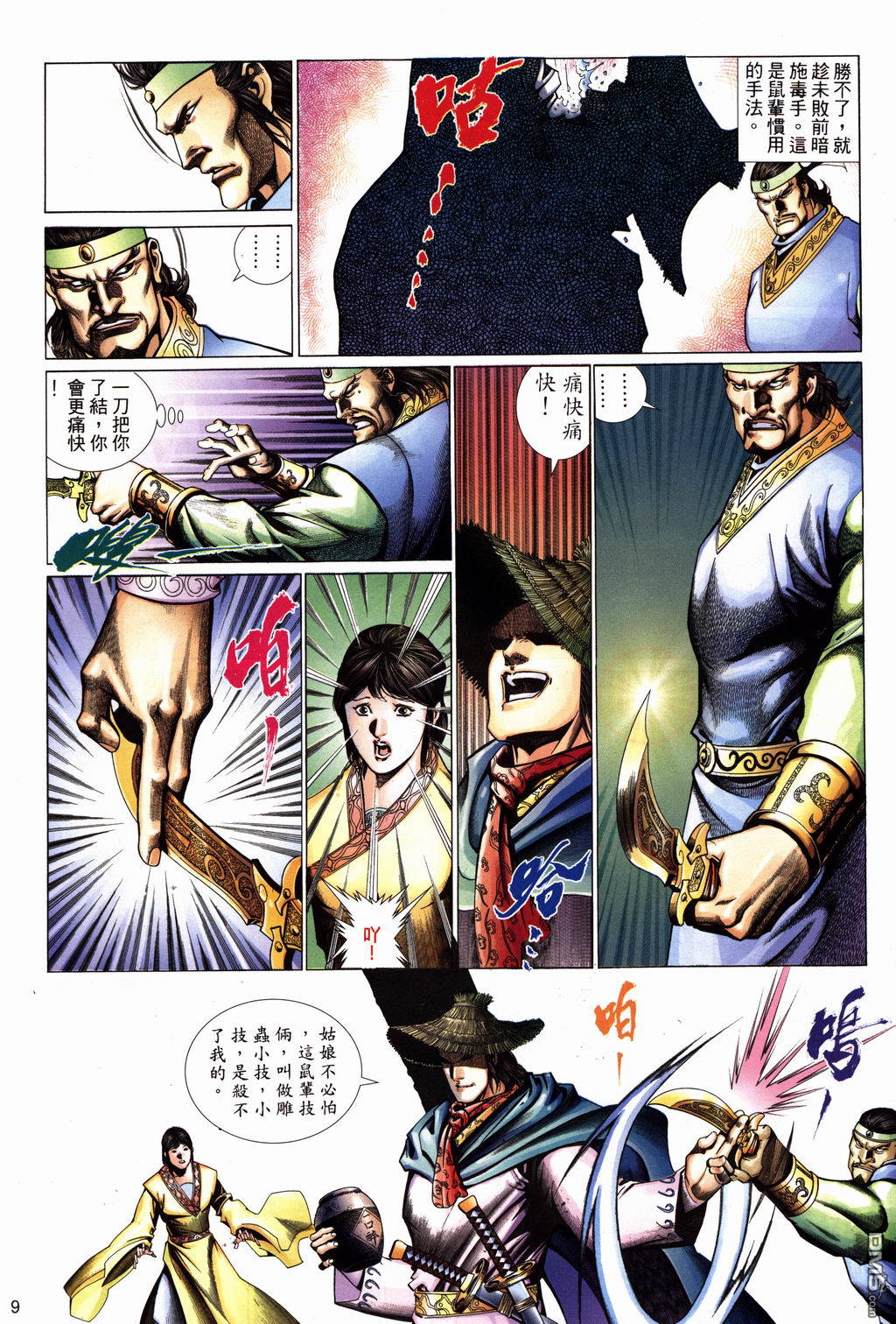 第 9 页