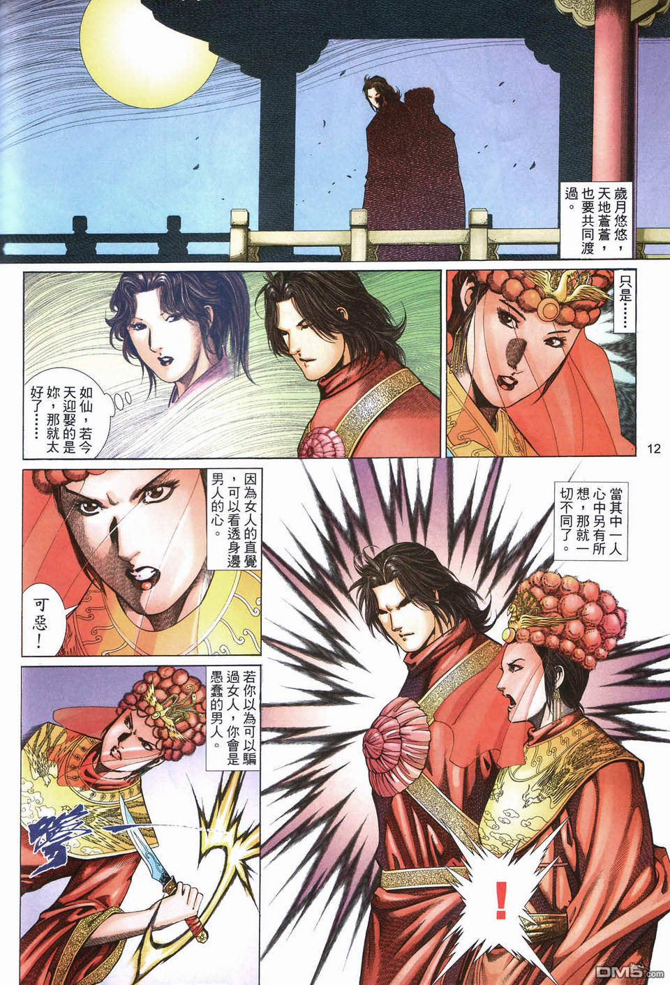 第 12 页