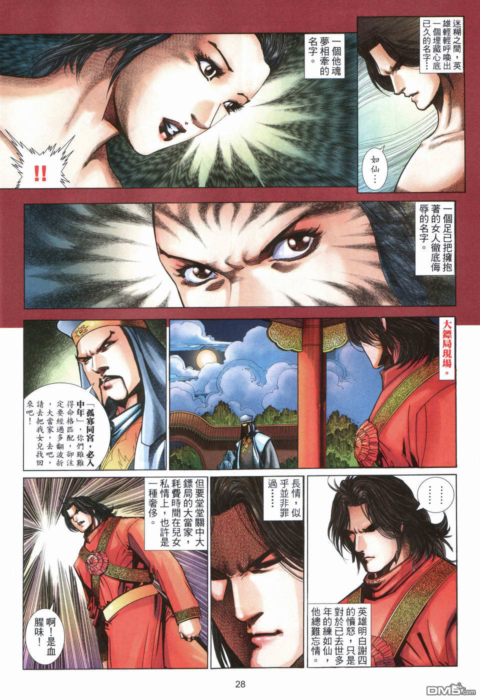第 28 页