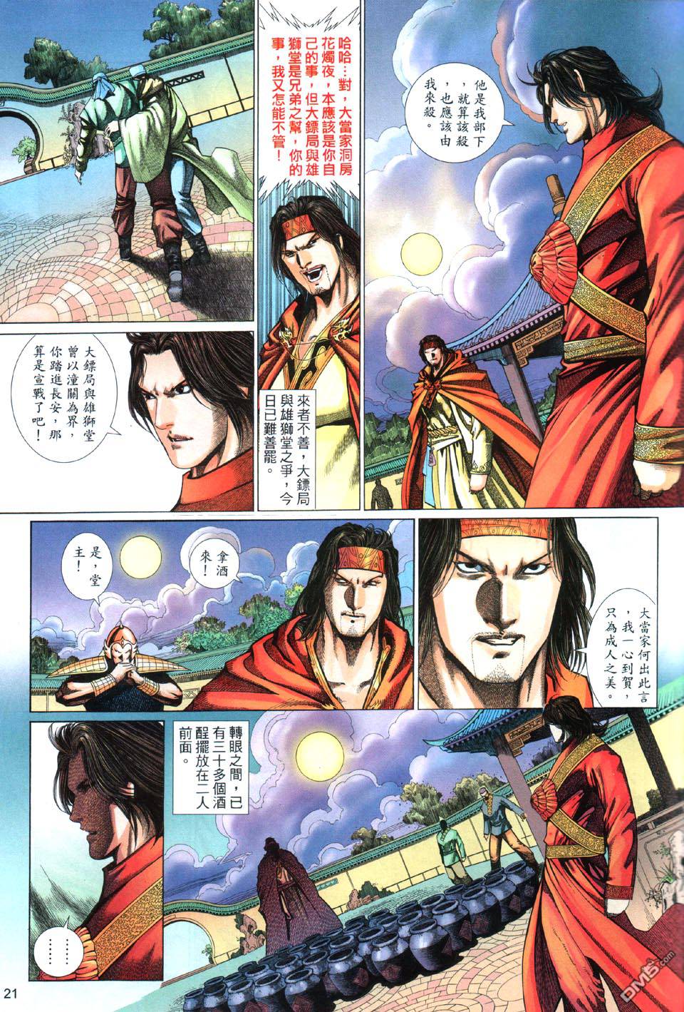 第 21 页