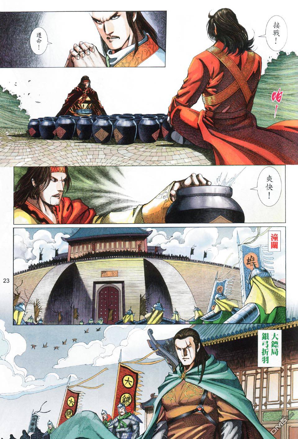 第 23 页