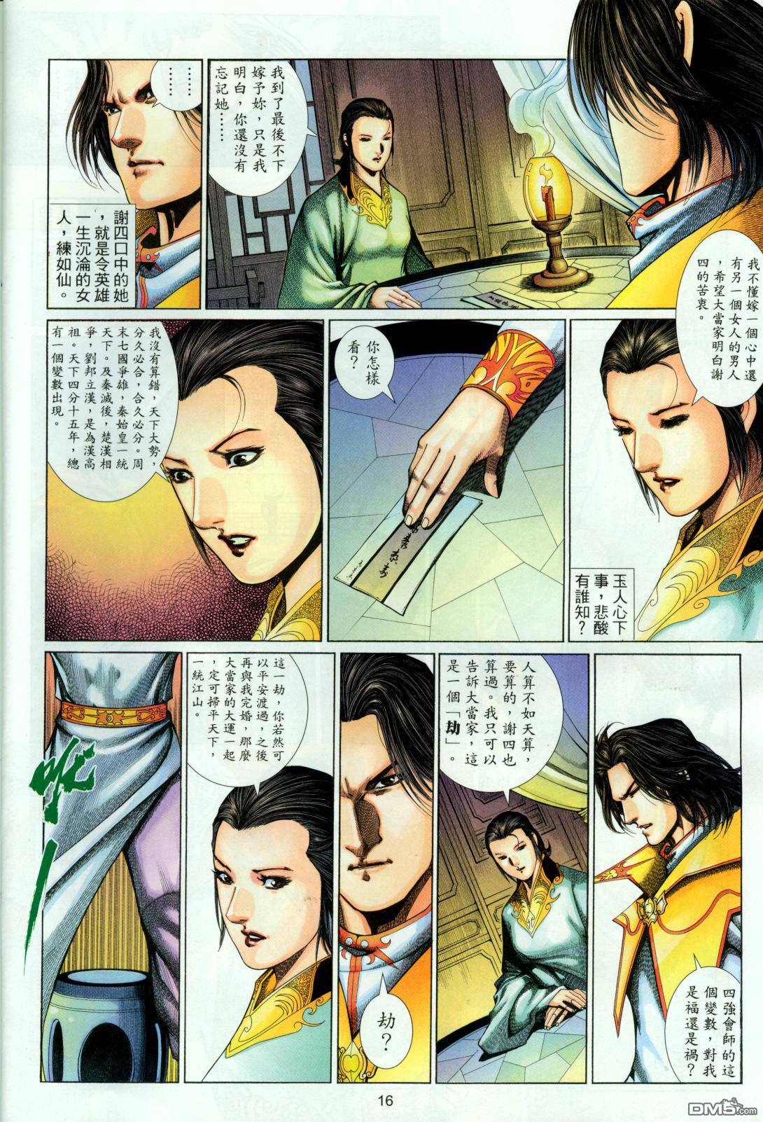 第 16 页