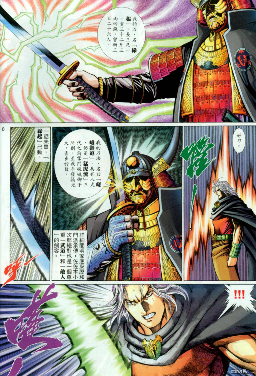 第 8 页
