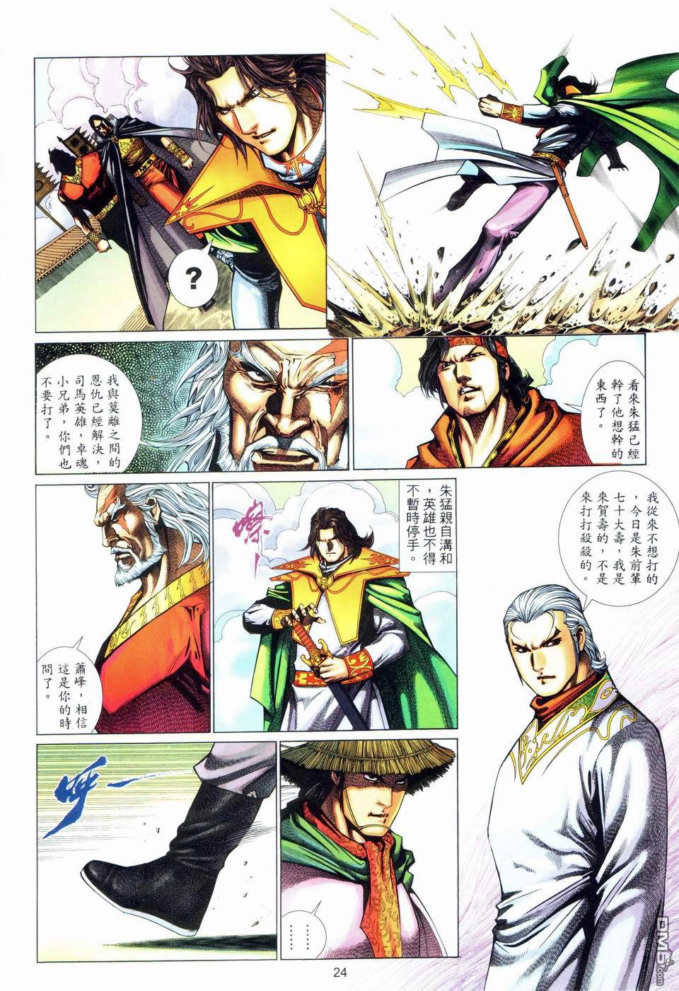 第 24 页