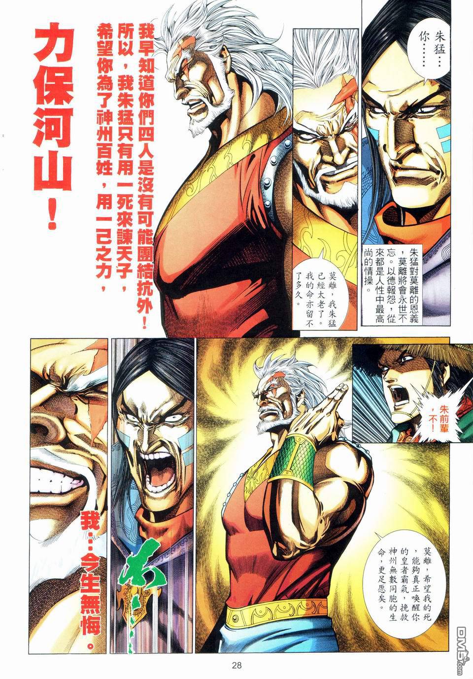 第 28 页