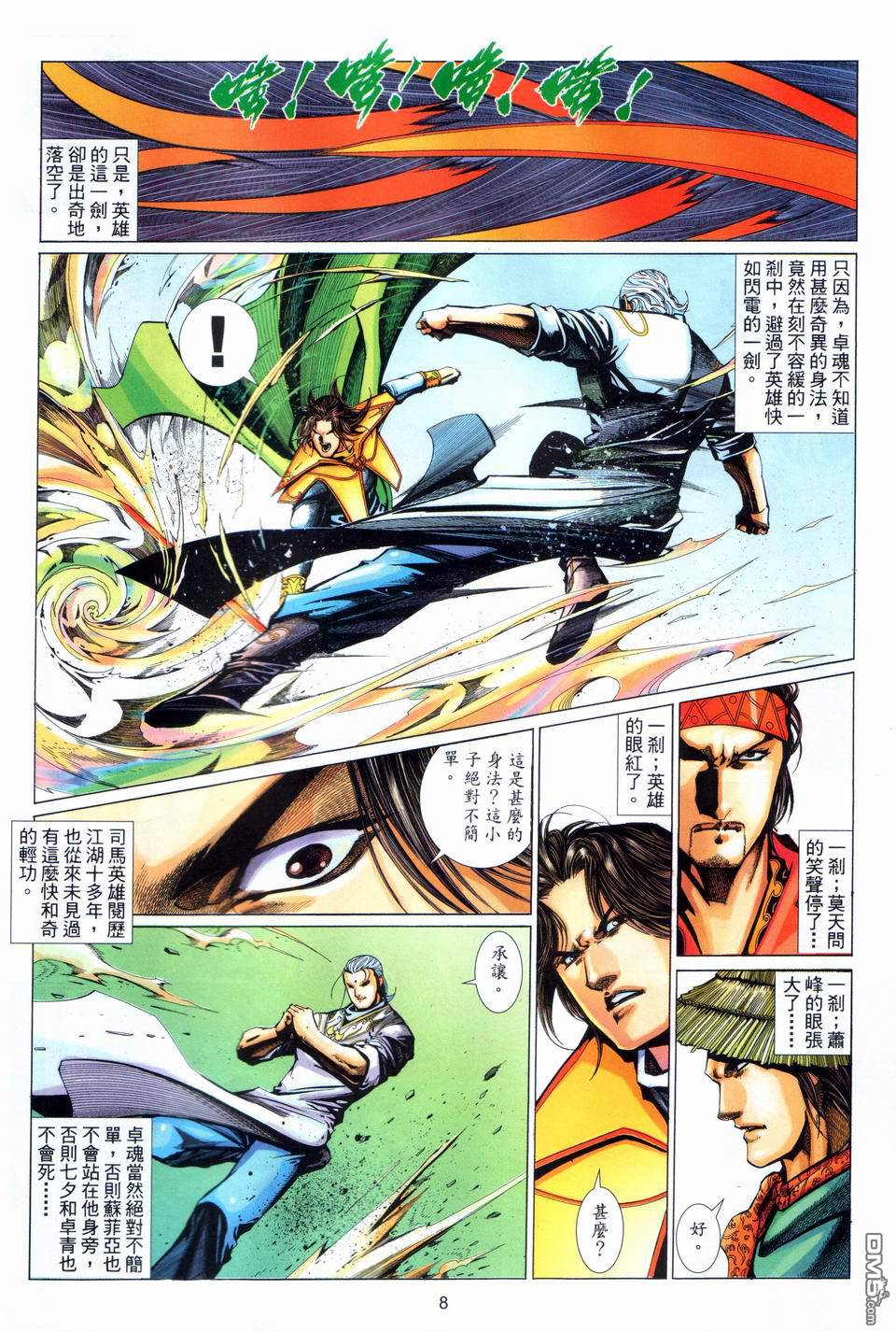 第 8 页