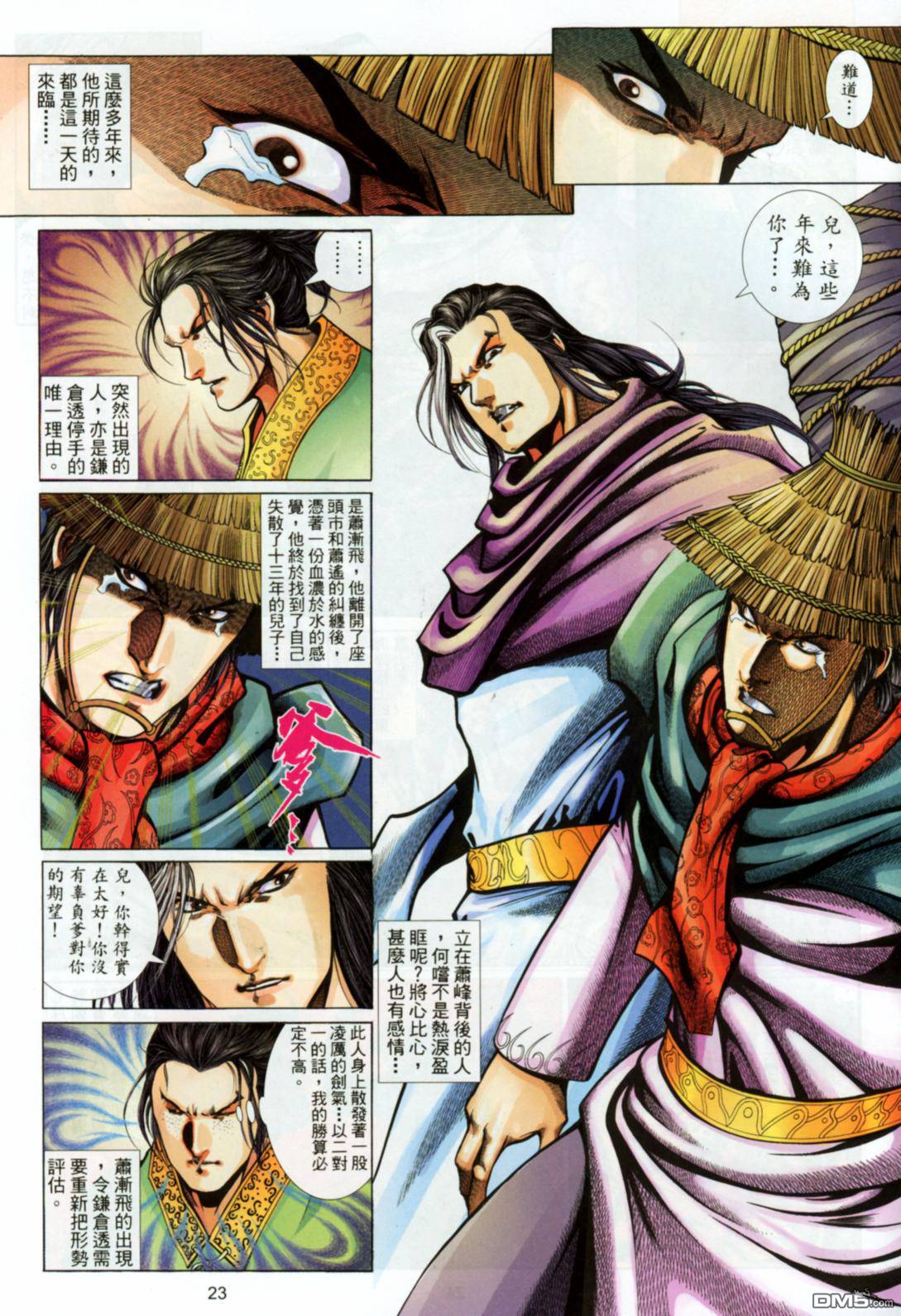 第 23 页