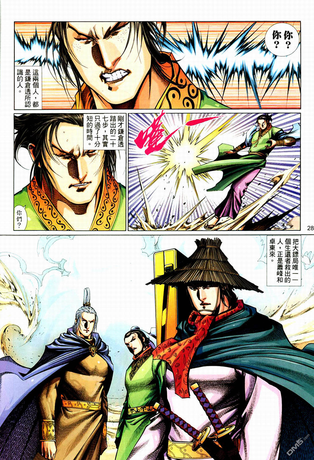第 28 页