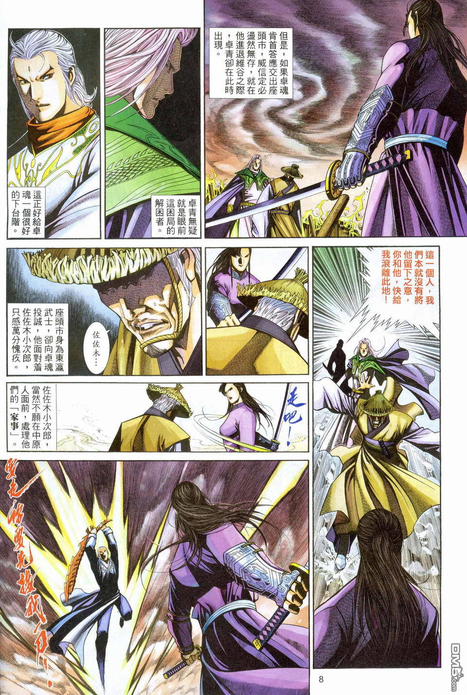 第 8 页