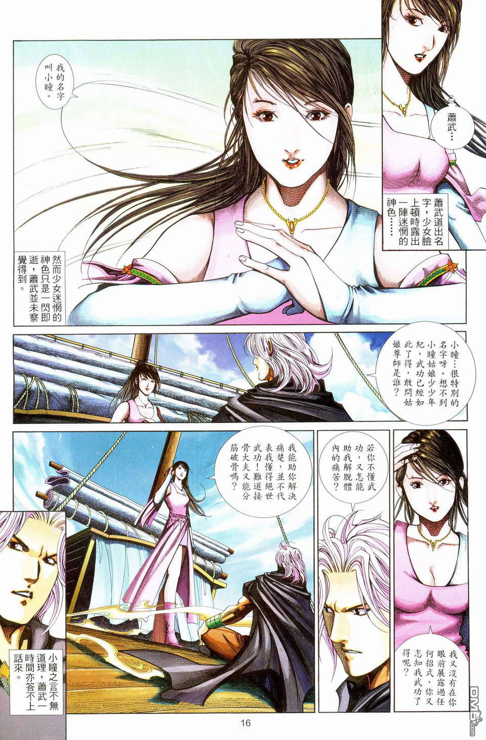 第 16 页