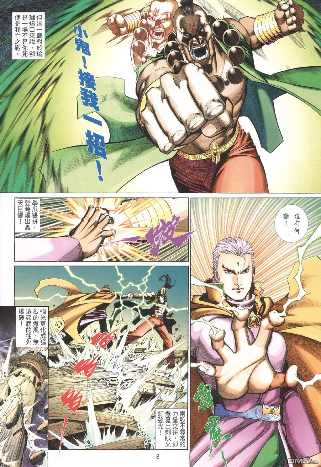 第 8 页