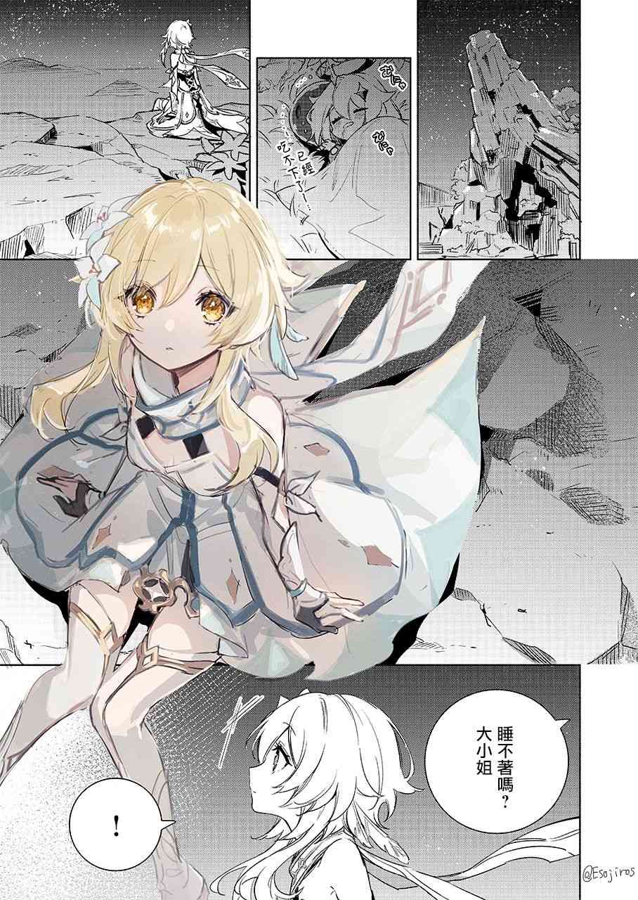 1话 荧与达达利亚包子漫画