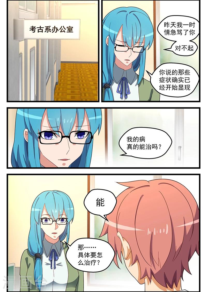 第132话 姻缘宝典包子漫画