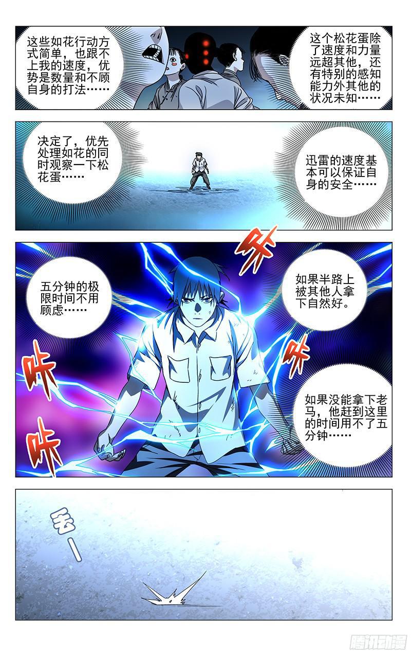 287 一人之下包子漫画