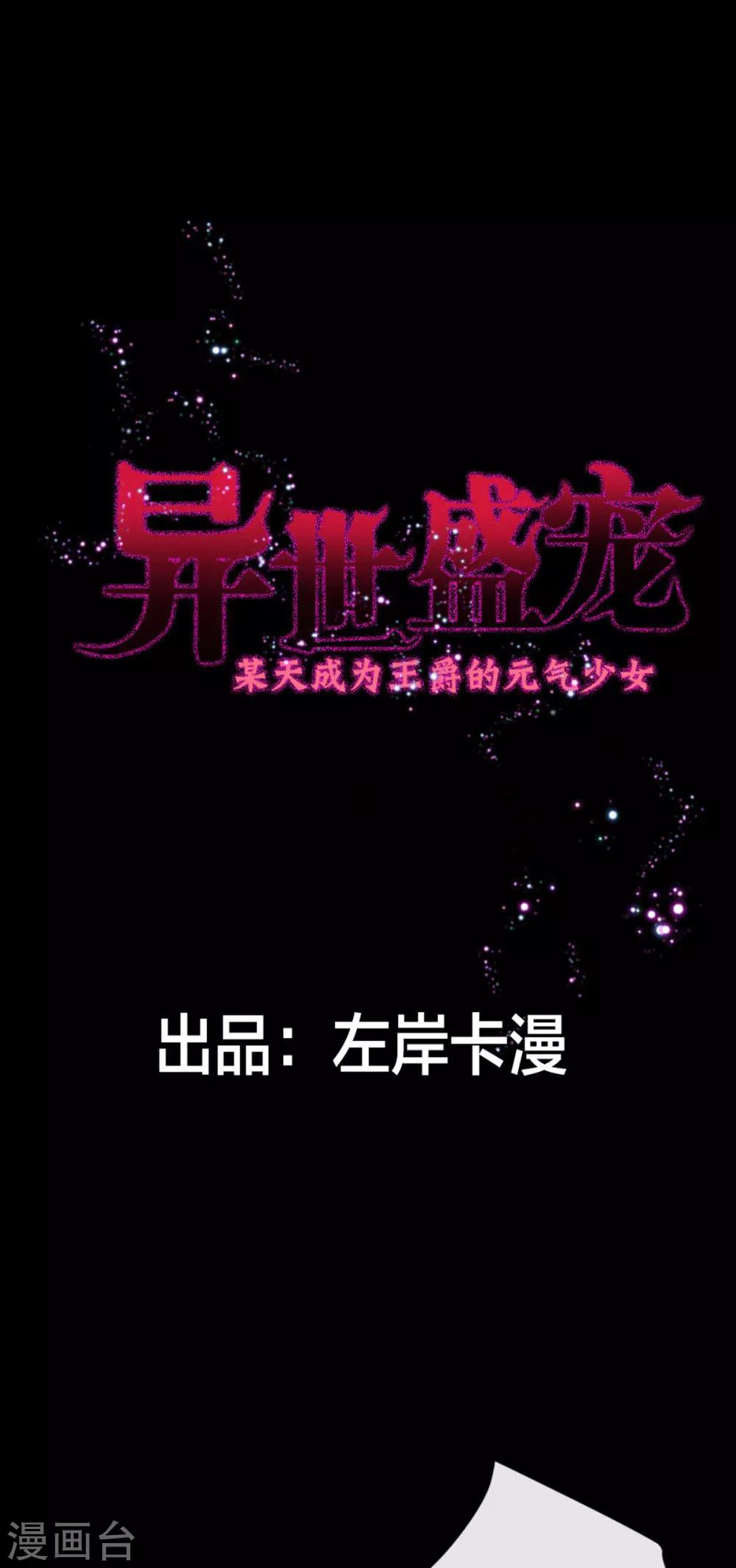 第7话怎么忍心对我下手 异世盛宠 某天成为王爵的元气少女包子漫画