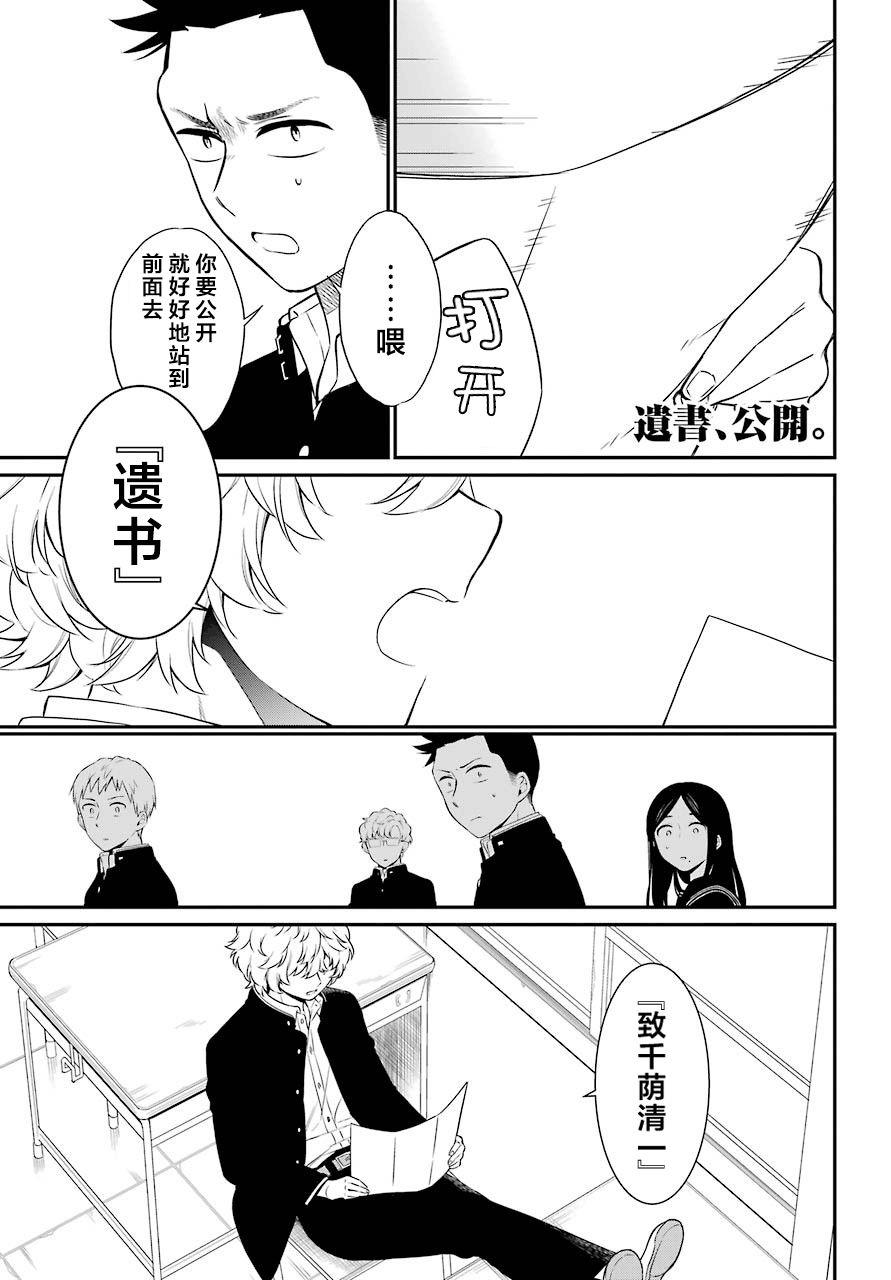 第27话爱憎 遗书 公开包子漫画