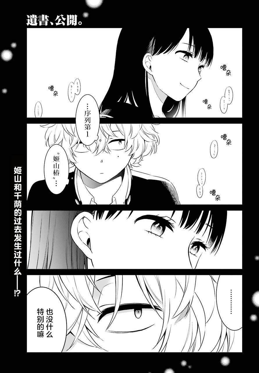 第28话共鸣 遗书 公开包子漫画