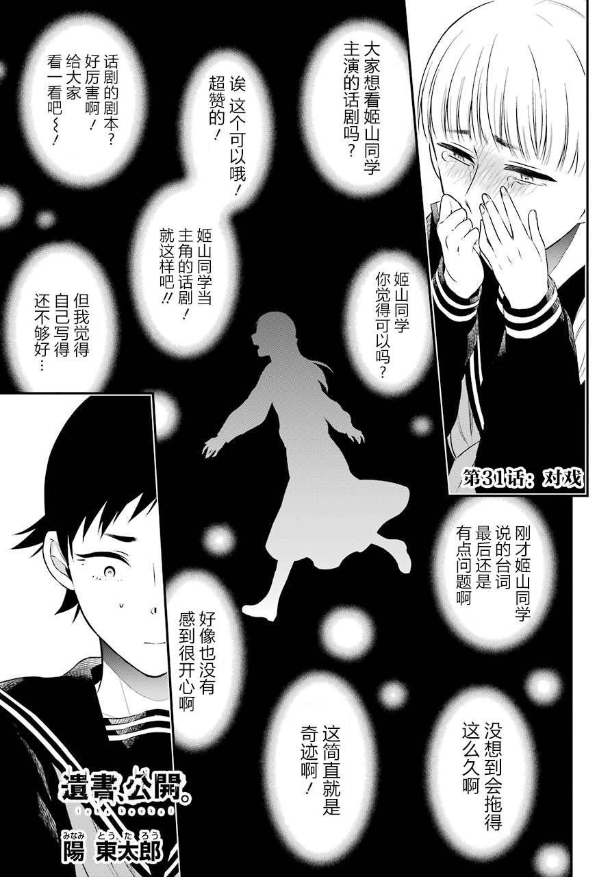 第31话对戏 遗书 公开包子漫画