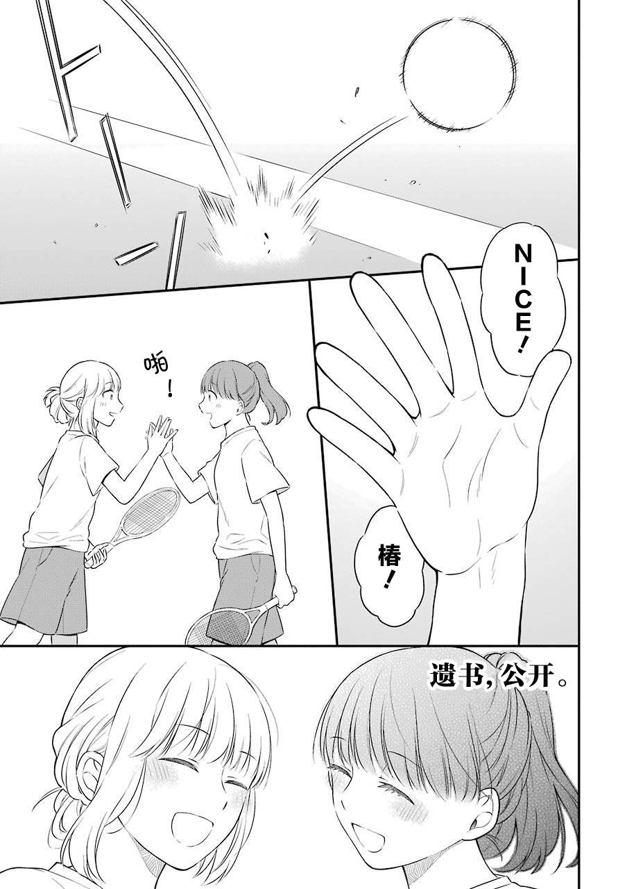 番外 遗书 公开包子漫画