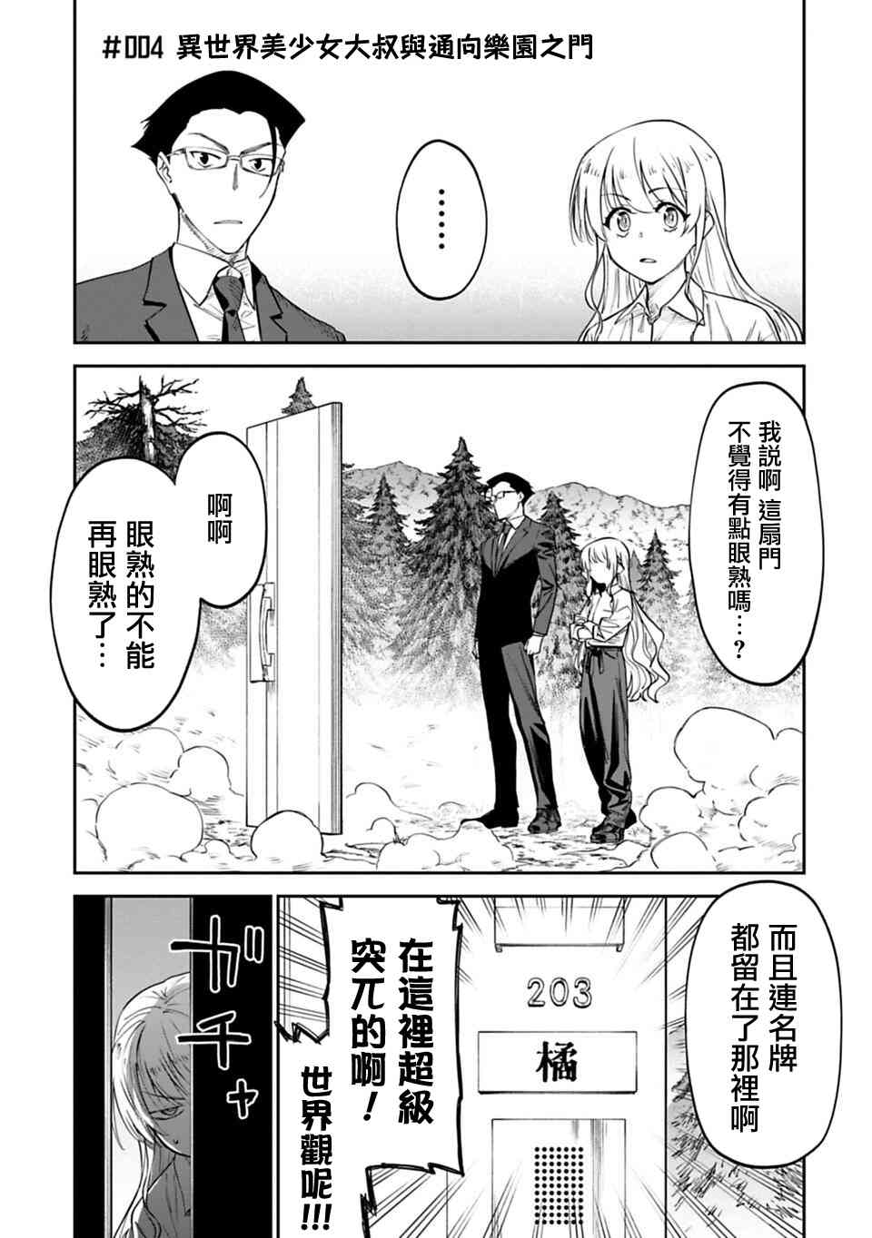 4话 与变成了异世界美少女的大叔一起冒险包子漫画