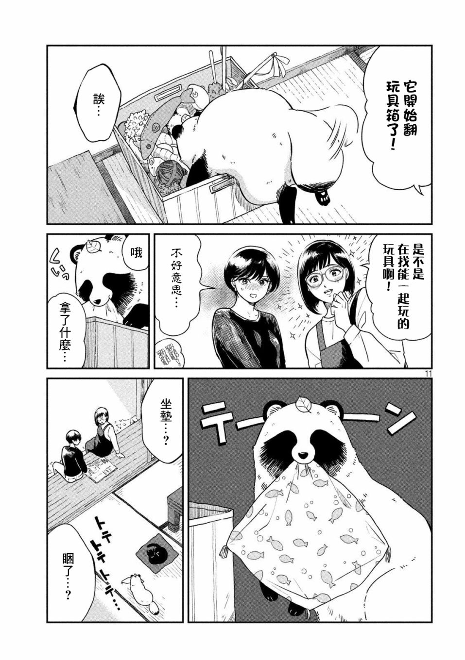 第 11 页