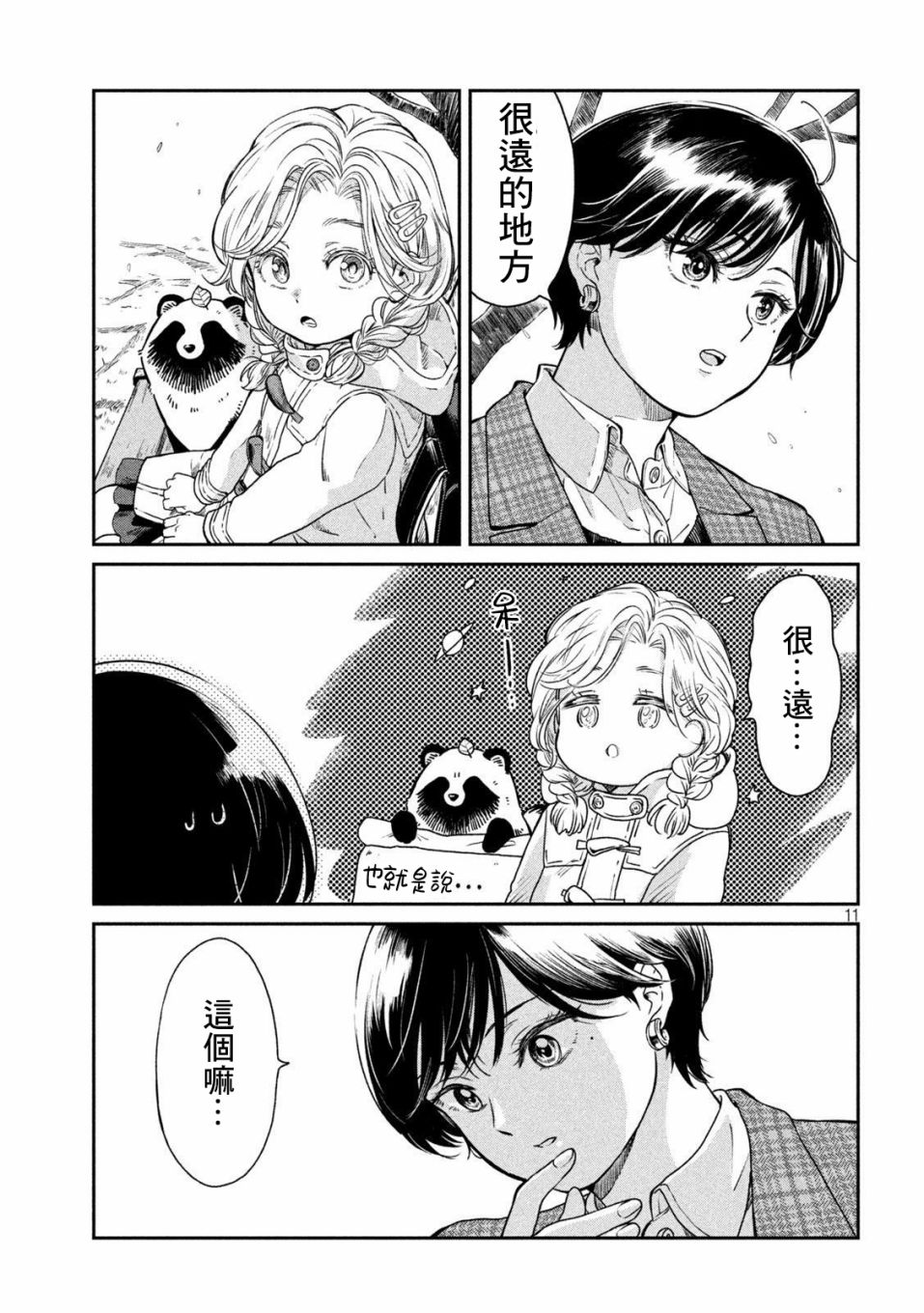 第 11 页