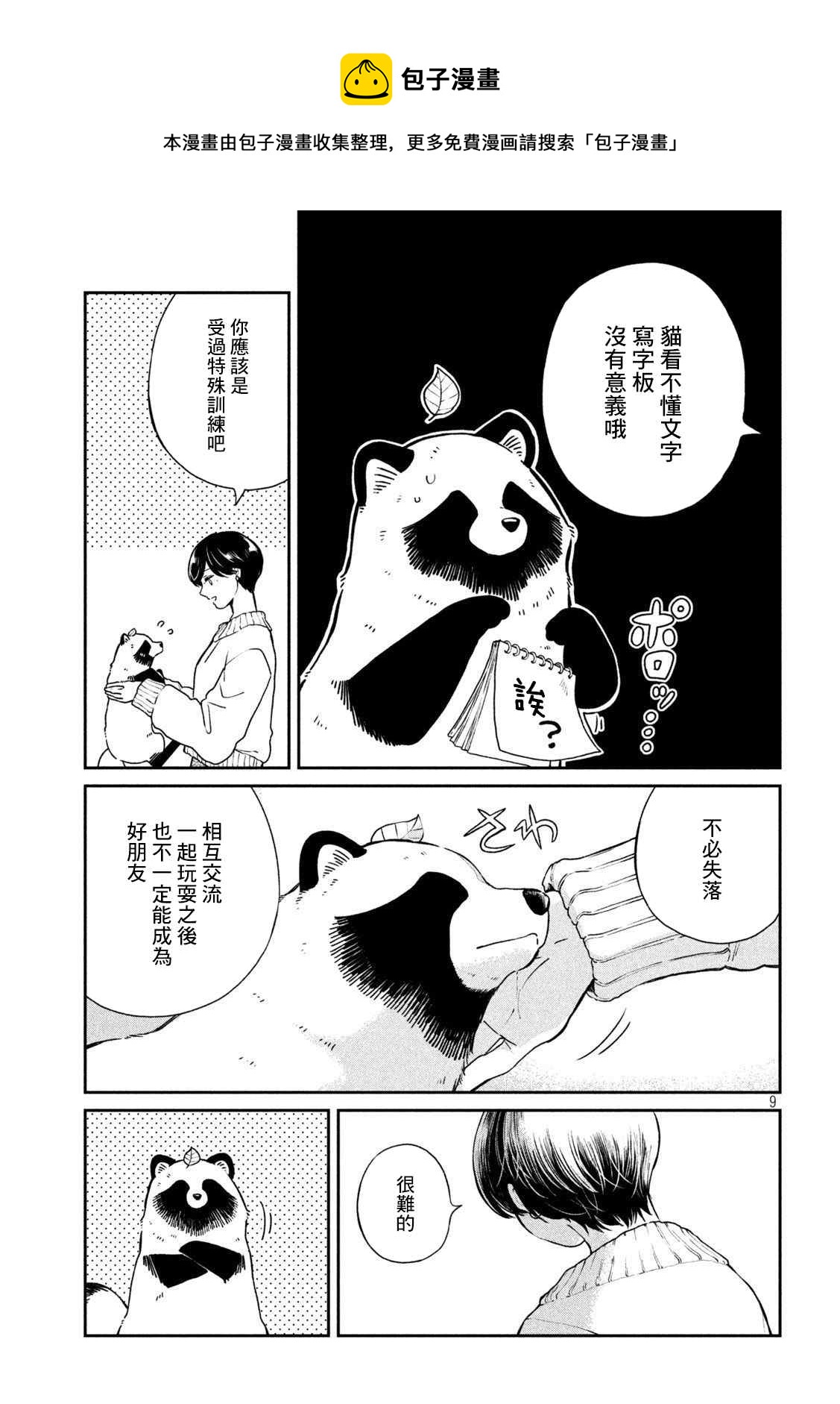 第 9 页