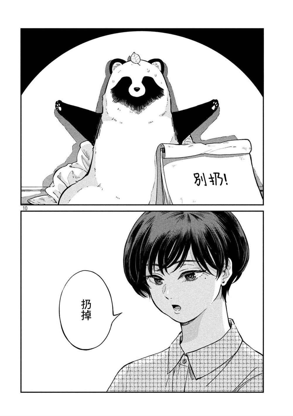 第 10 页