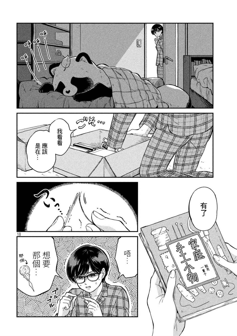 第 18 页