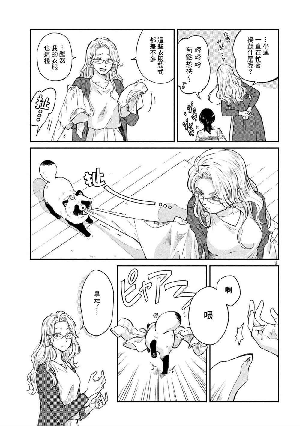 第 9 页