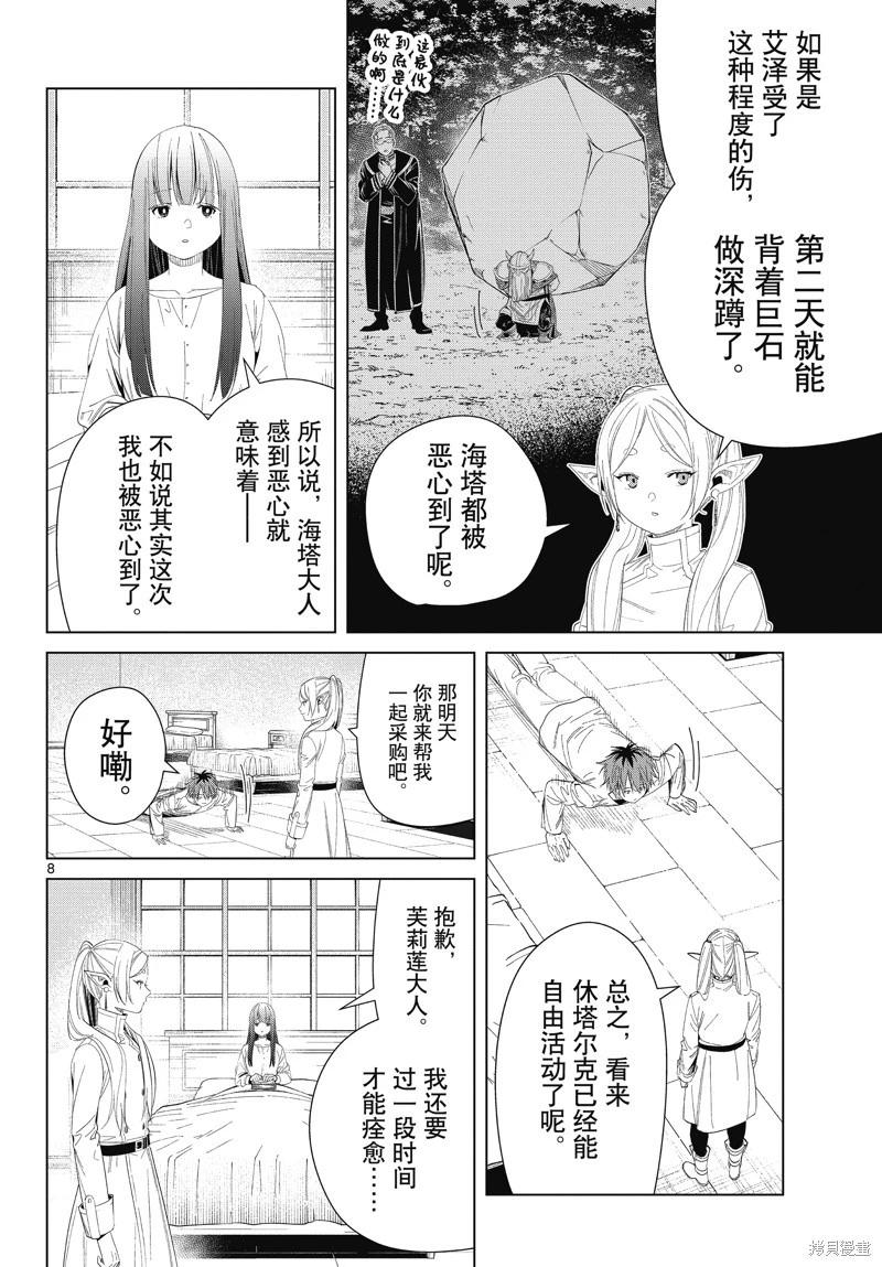 第 8 页