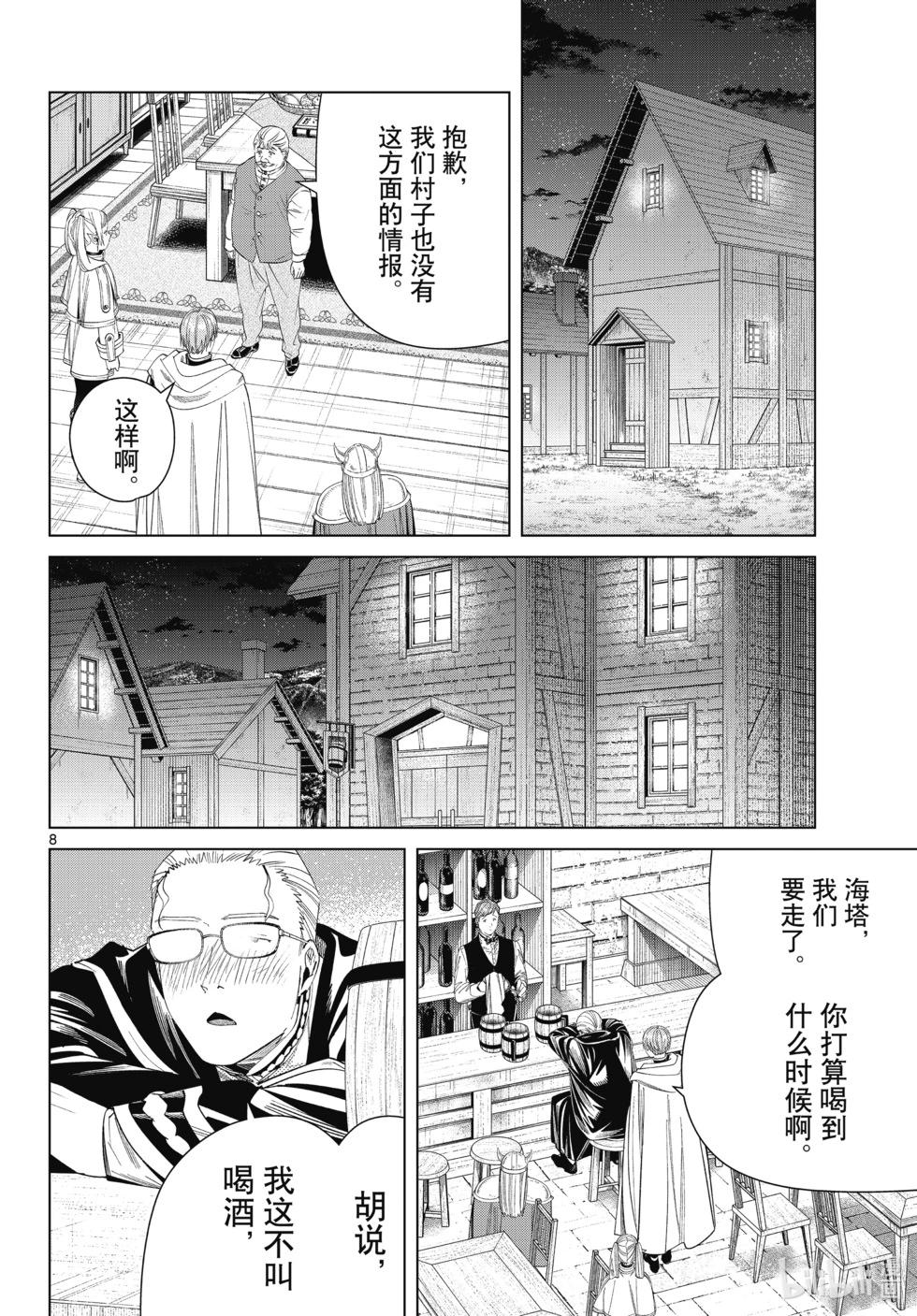 第 8 页