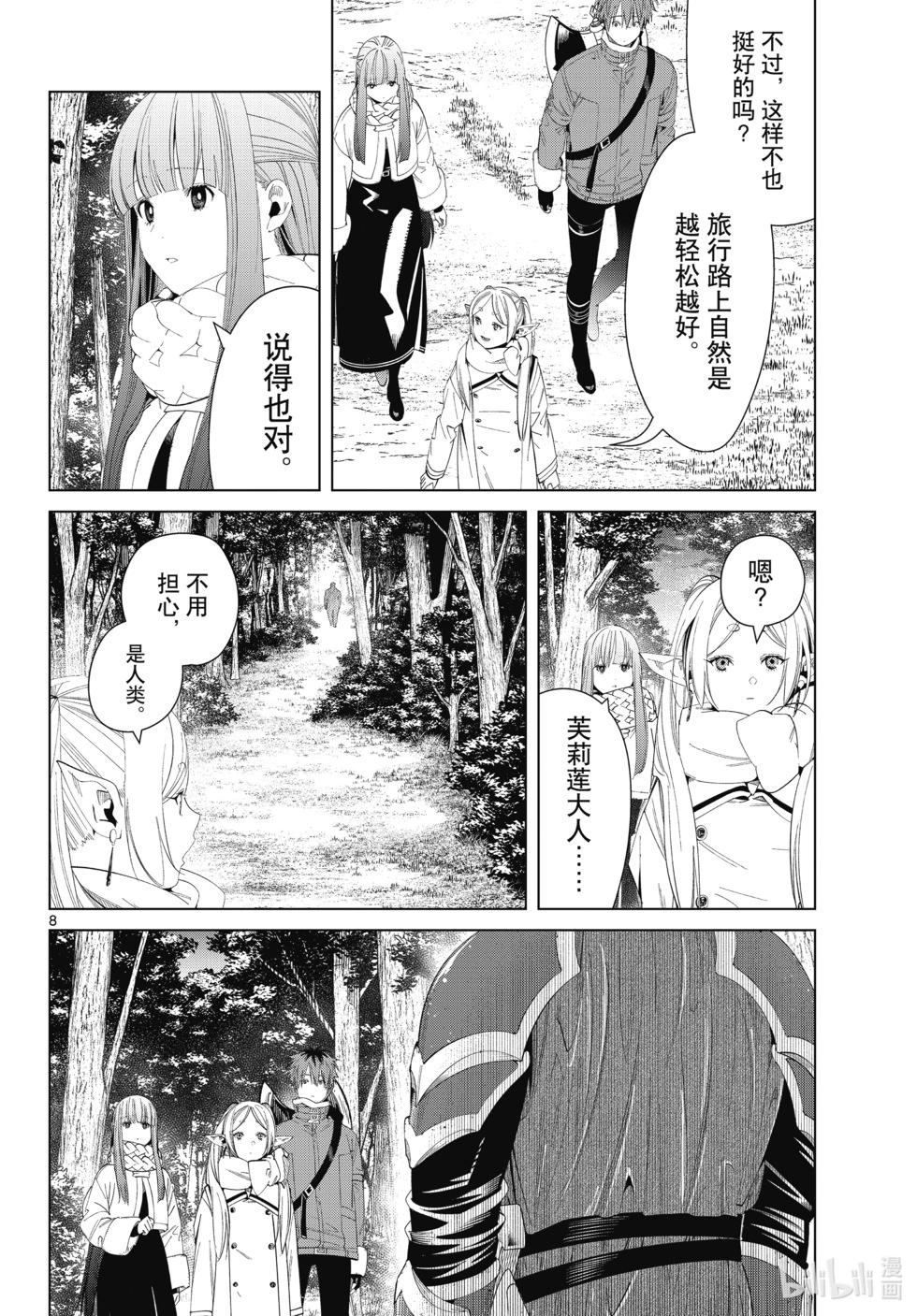 第 8 页