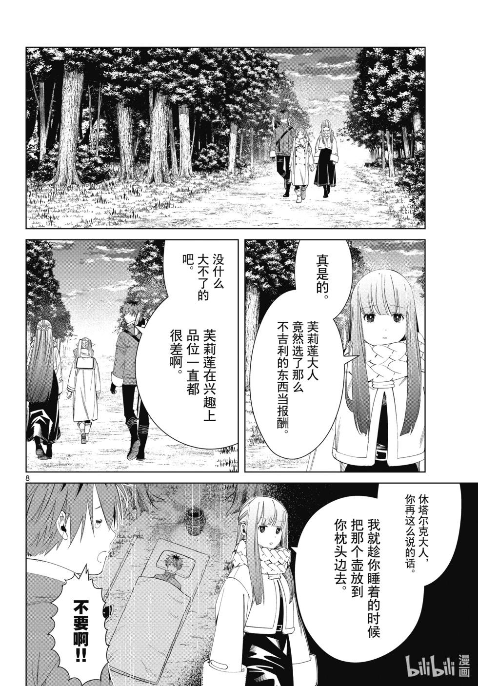 第 8 页