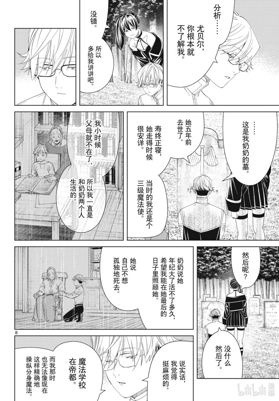 第 8 页
