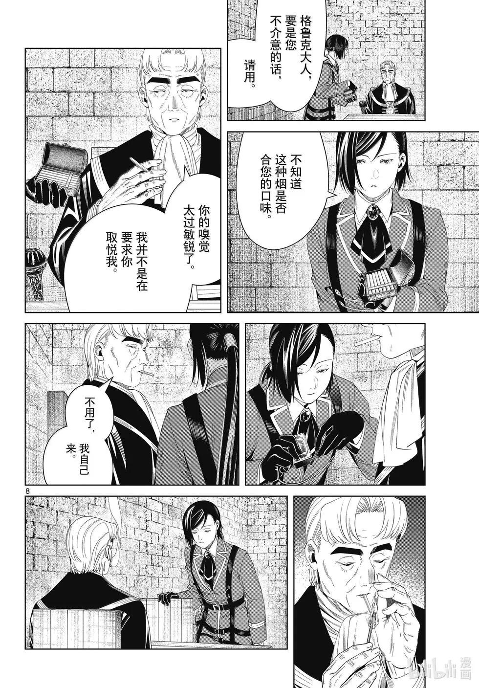 第 8 页
