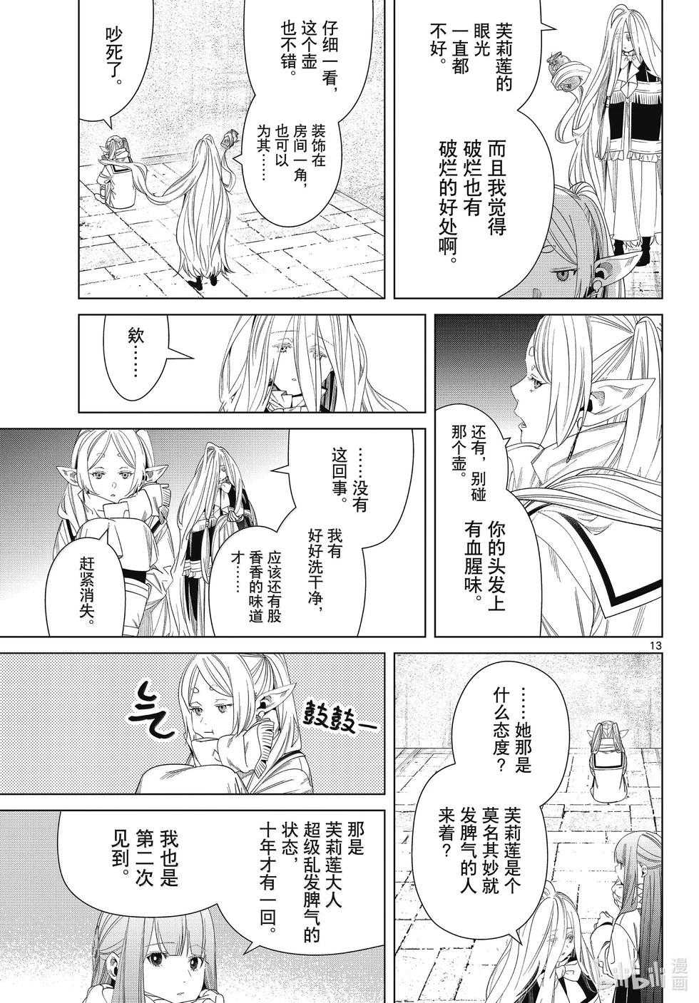第 13 页