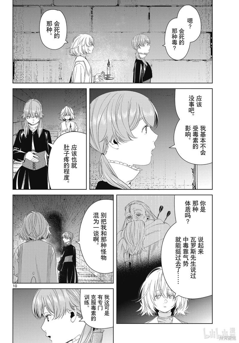 第 10 页