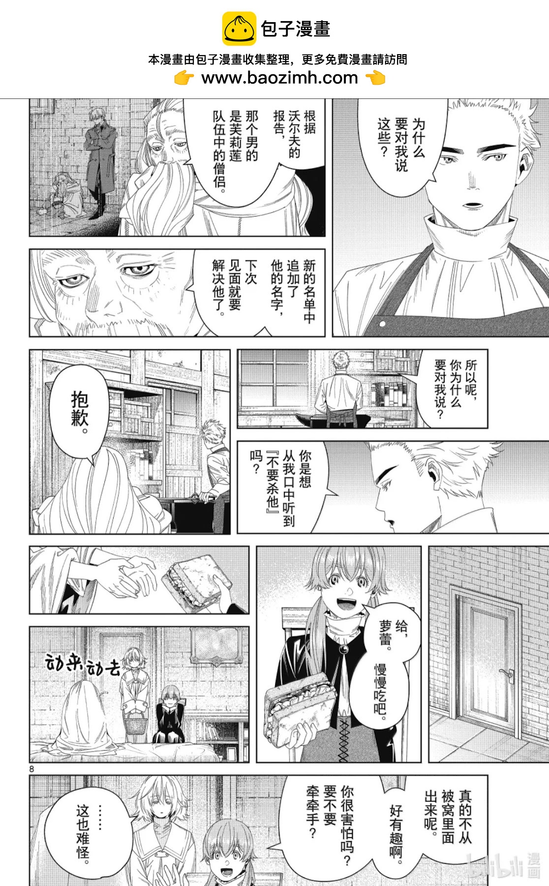 第 8 页