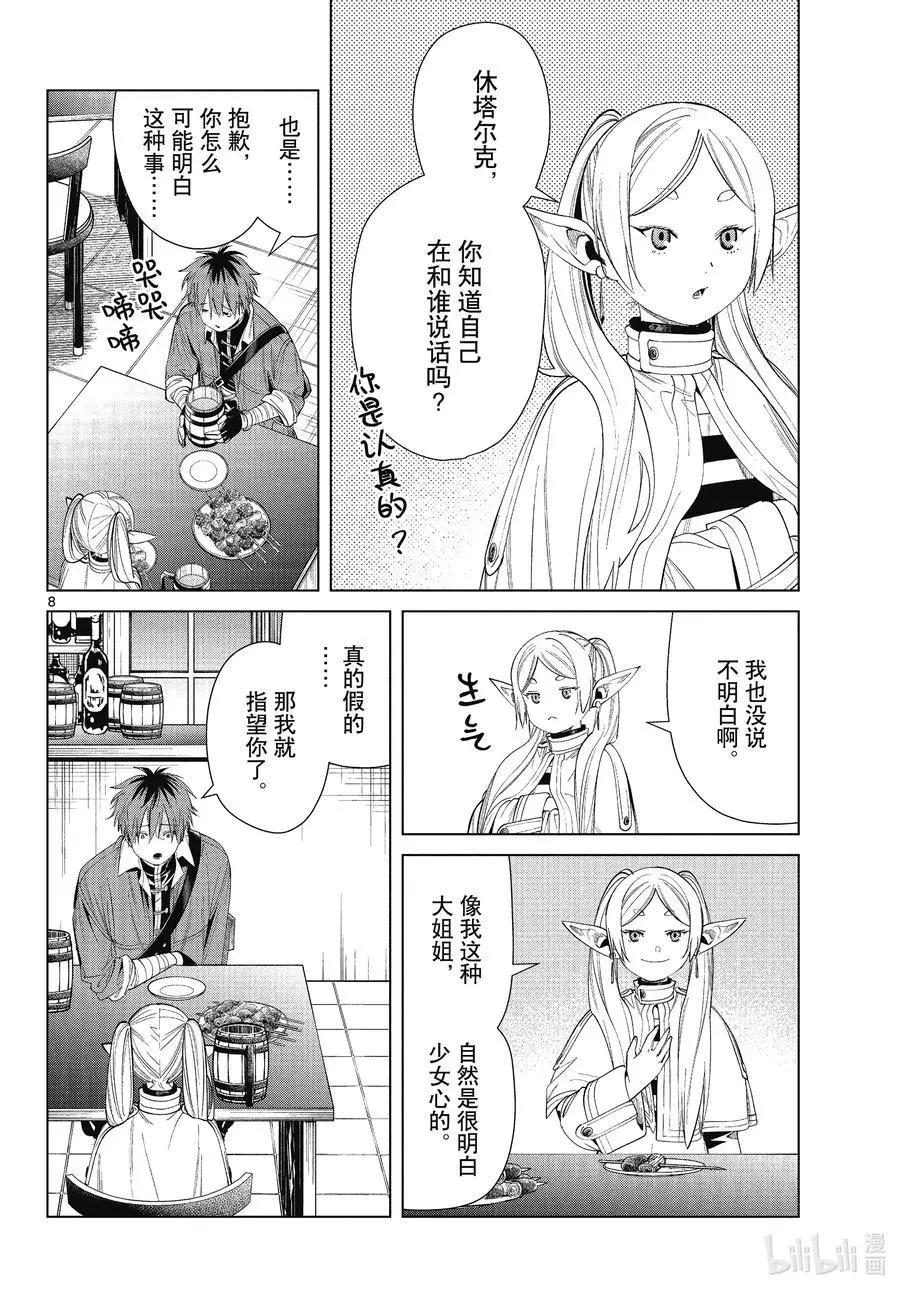 第 8 页