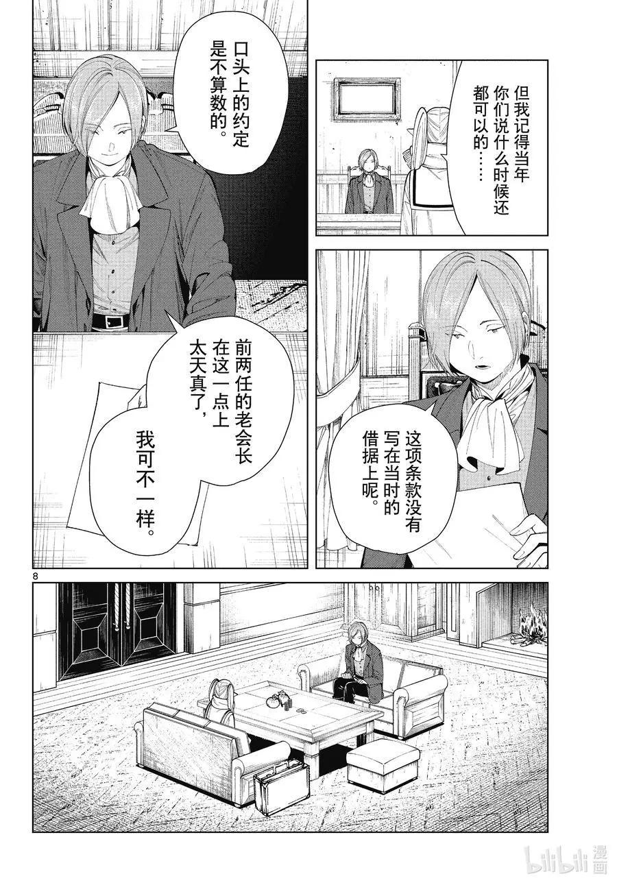 第 8 页