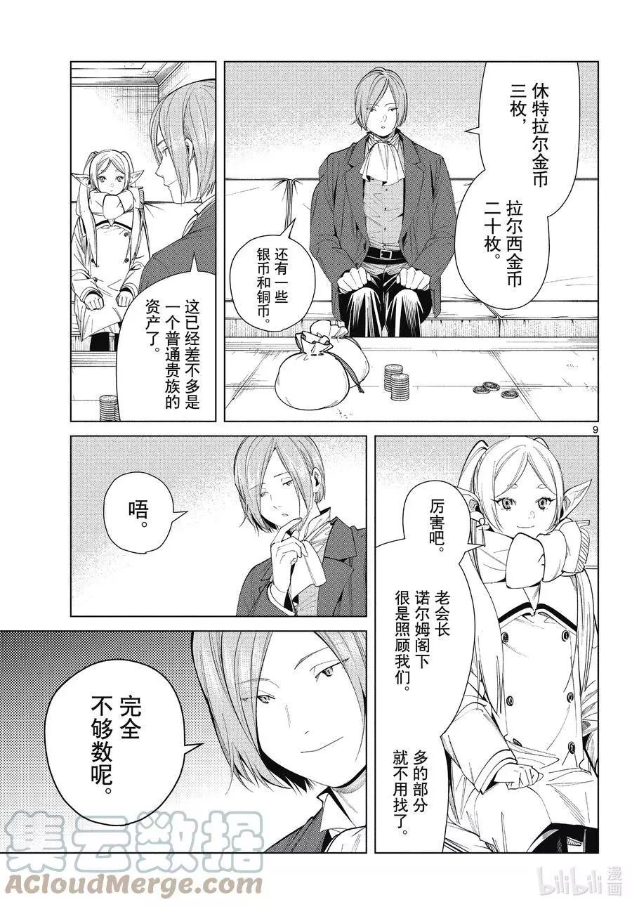 第 9 页