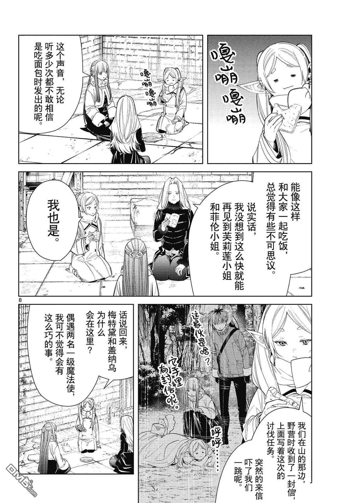 第 8 页