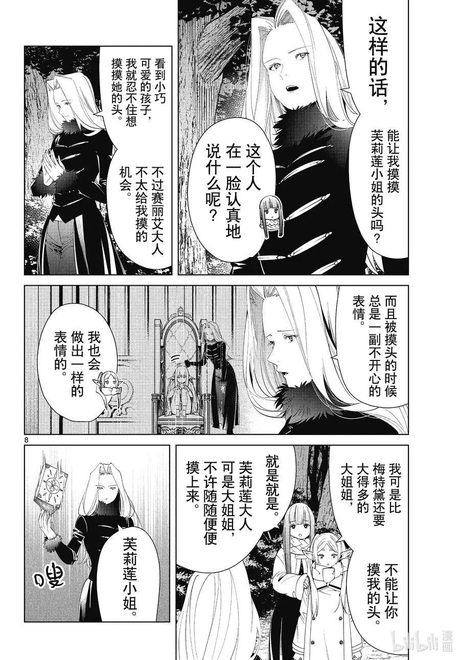 第 8 页