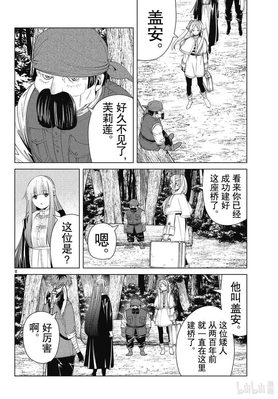 第 8 页