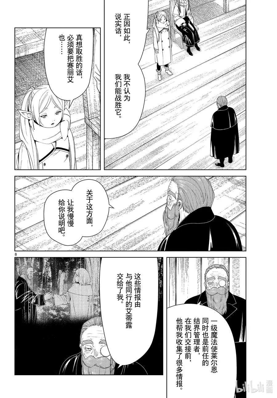 第 8 页