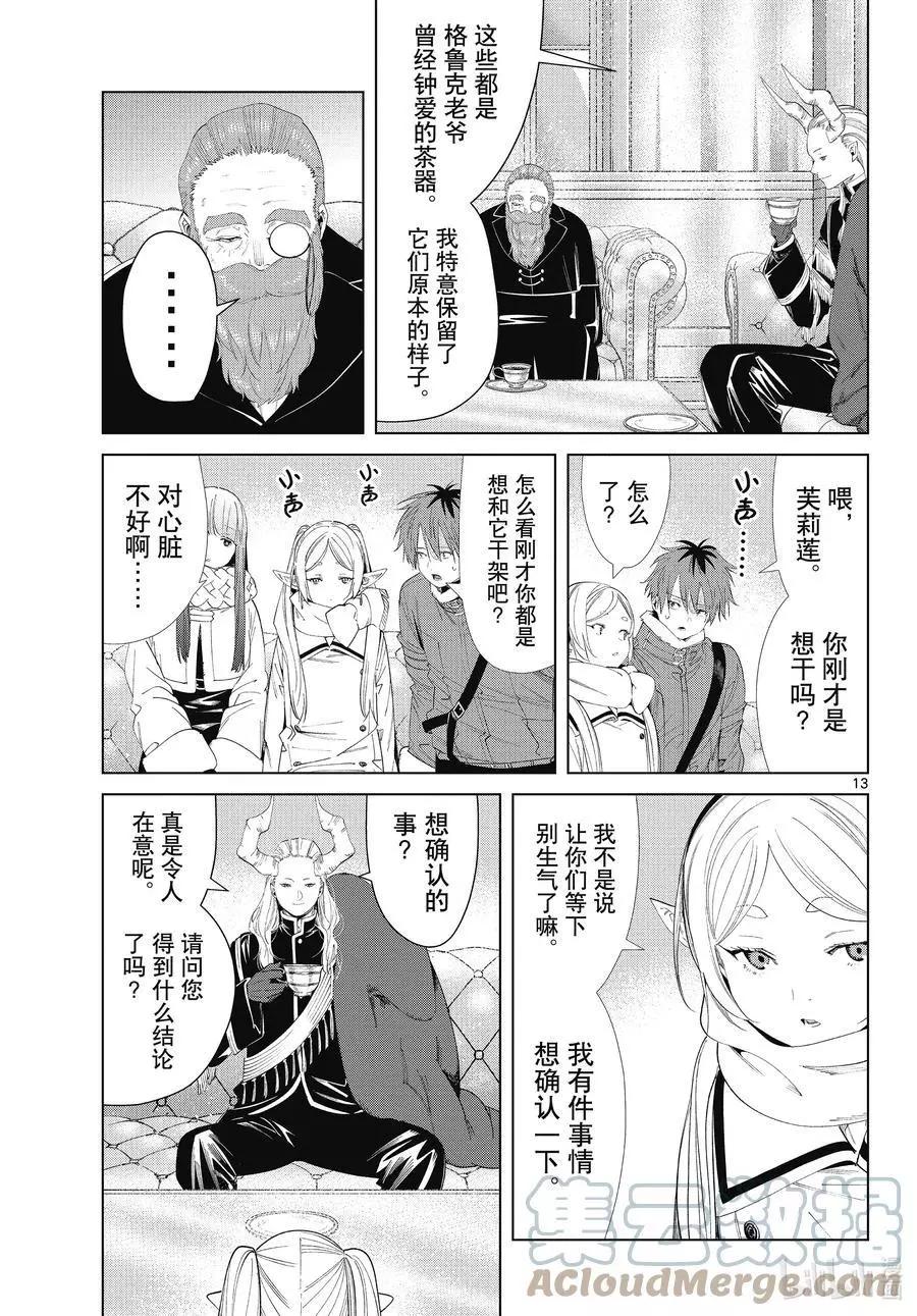 第 13 页